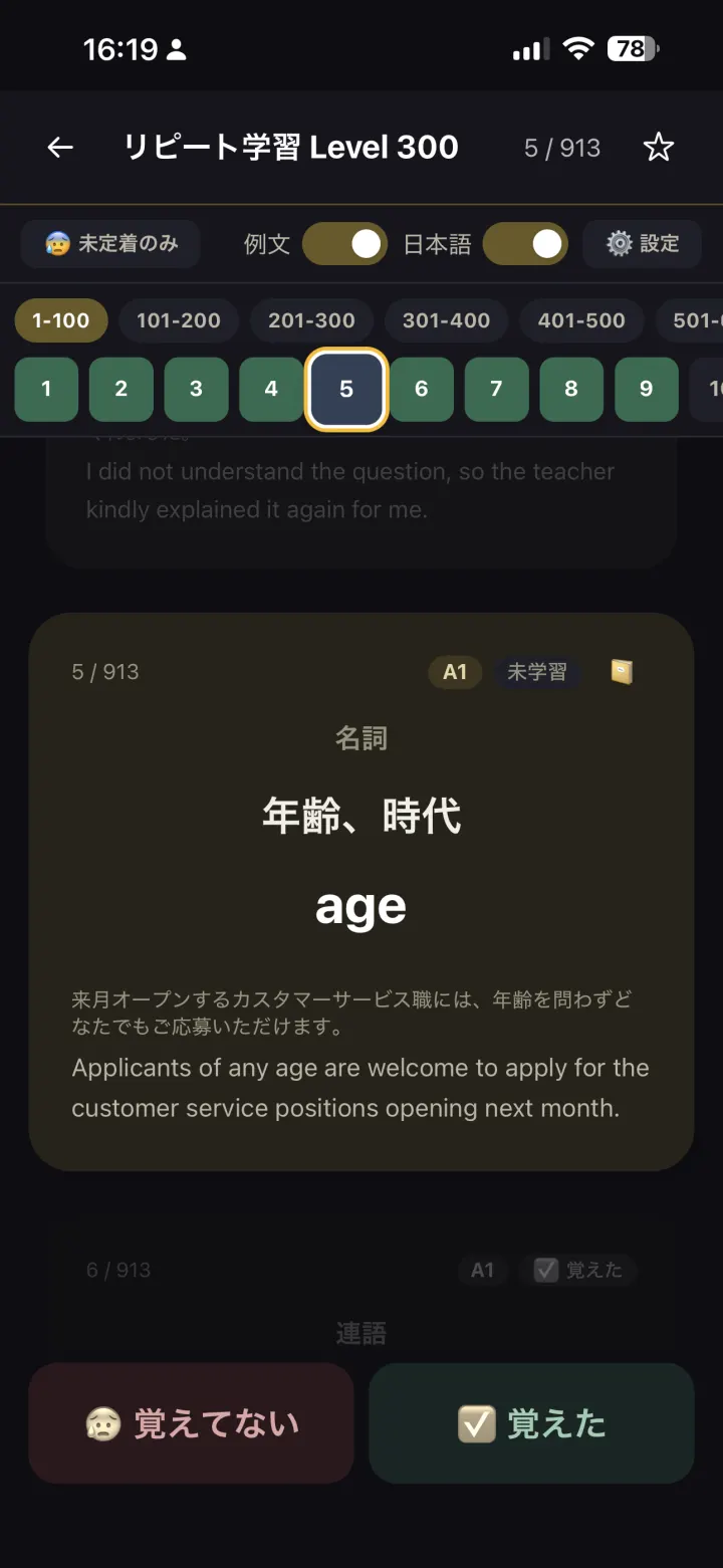 リピート学習