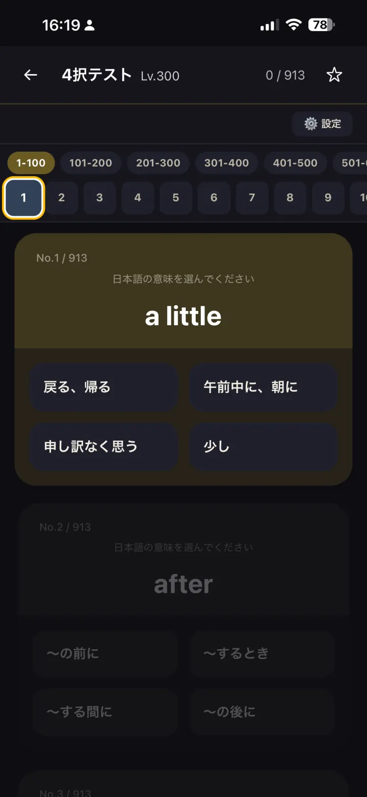 単語4択テスト
