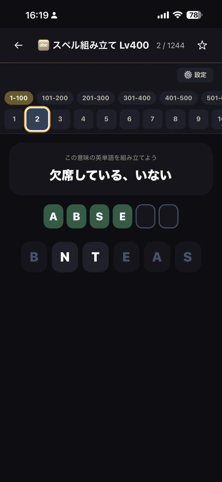 スペル組立