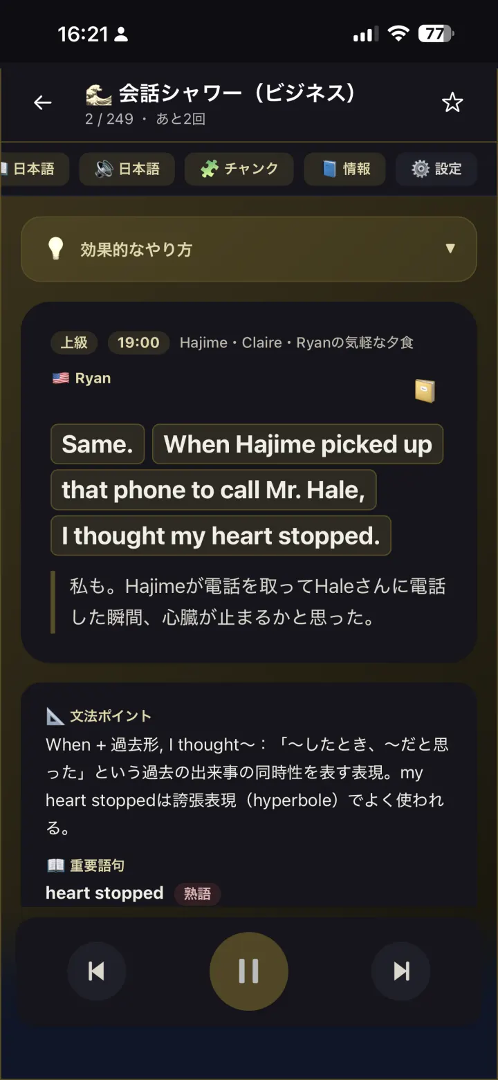 会話シャワー
