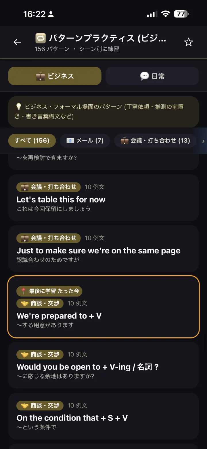 パターンプラクティス