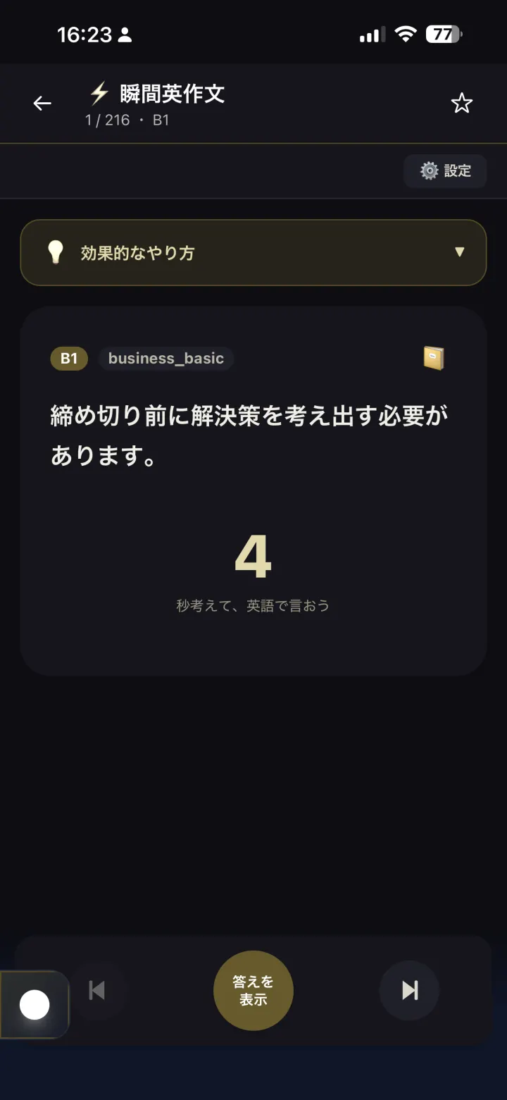瞬間英作文
