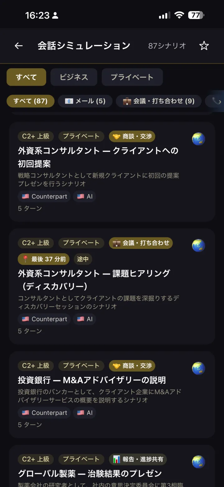 会話シミュレーション