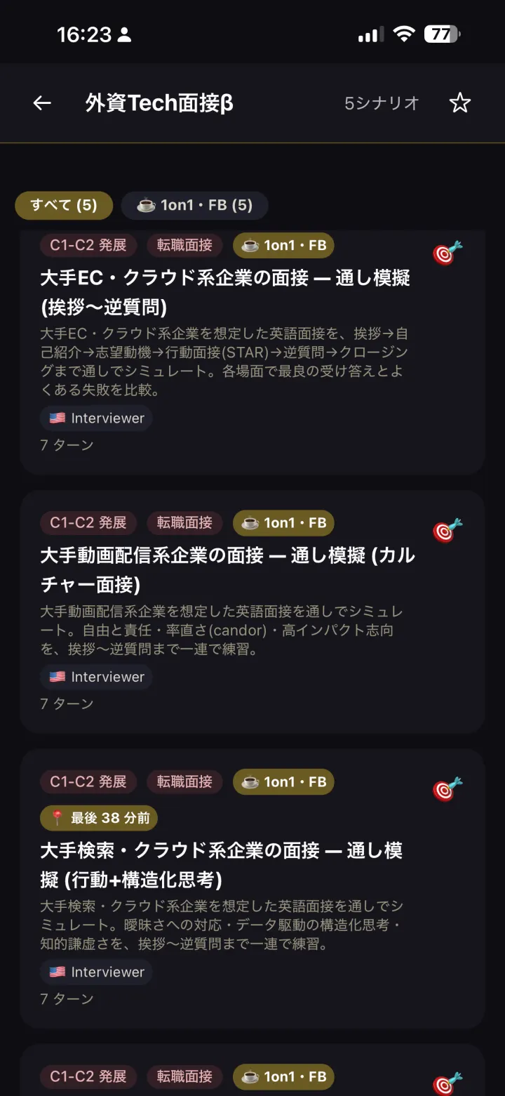 英語面接シミュレーション