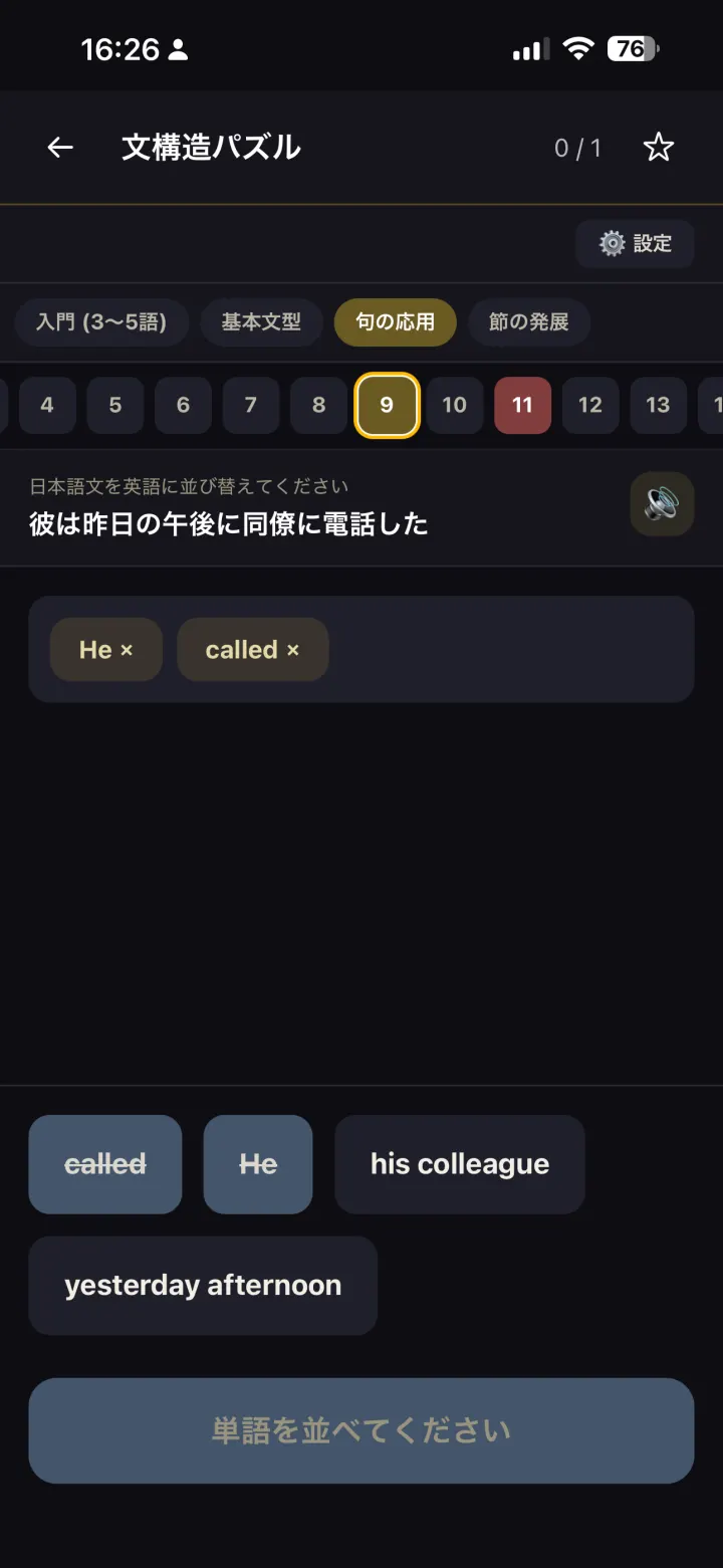 文構造パズル