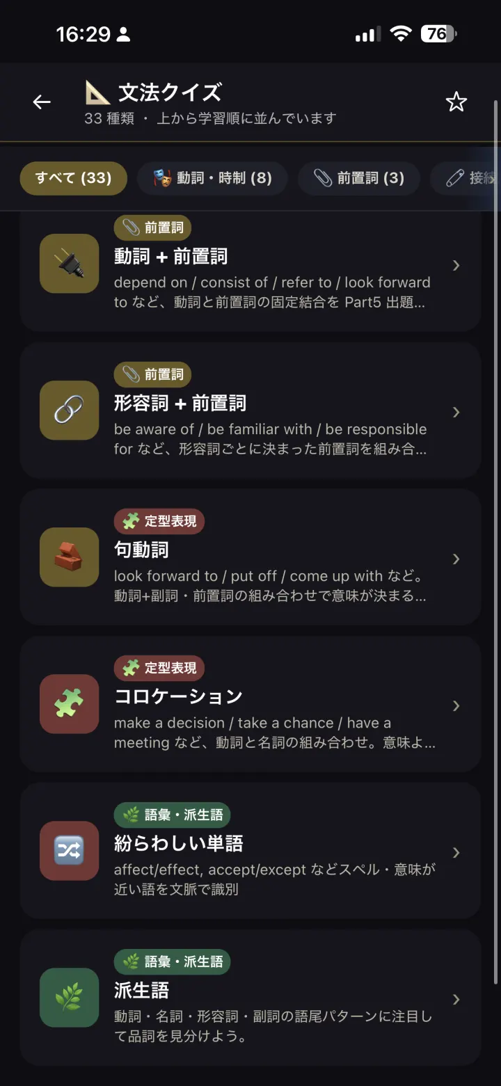 文法クイズ