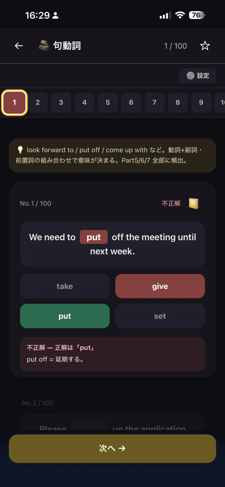 句動詞クイズ