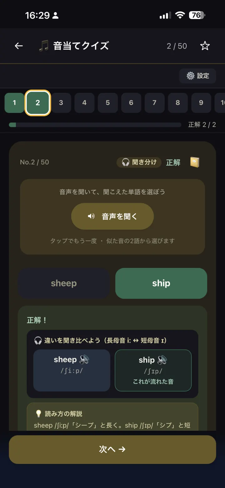 音当てクイズ
