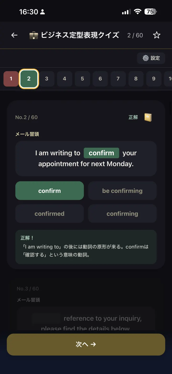 ビジネス定型表現クイズ