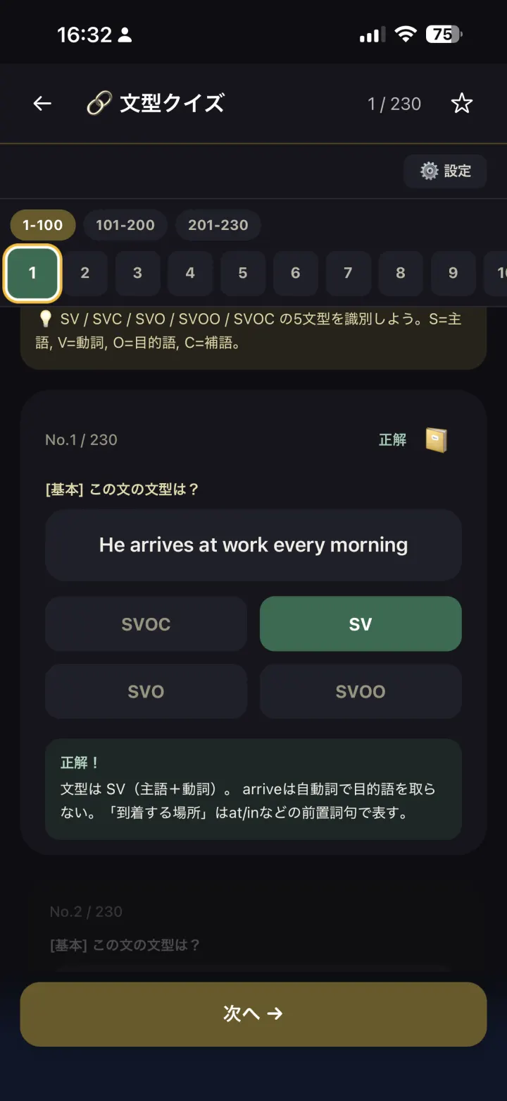 文型クイズ