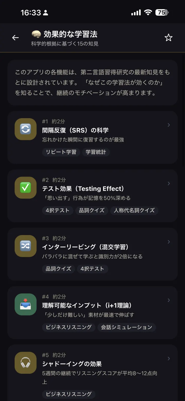 科学的な学習法
