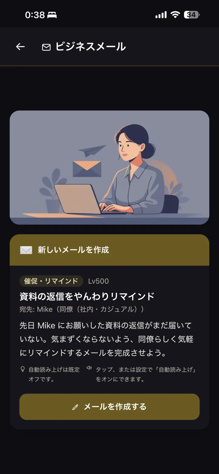 ビジネスメール作成