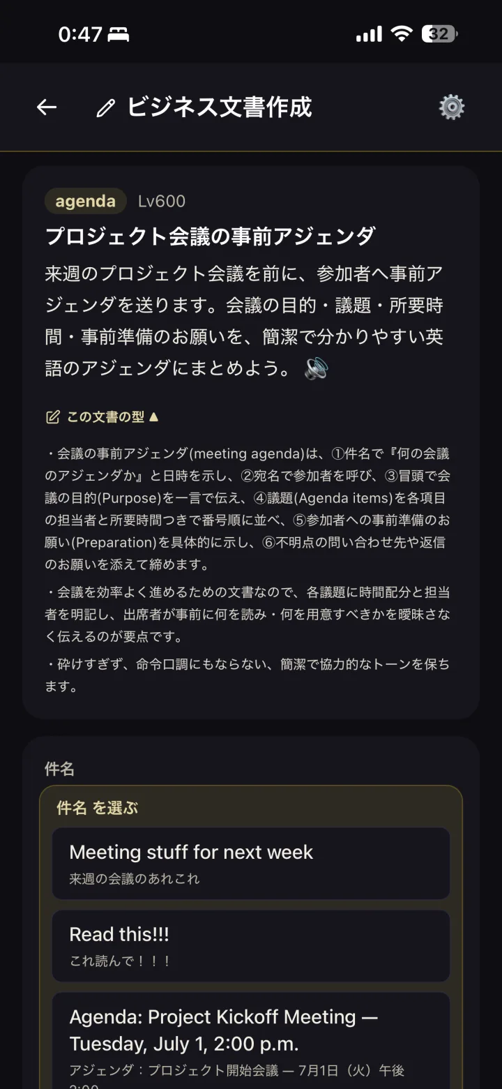 ビジネス文書作成