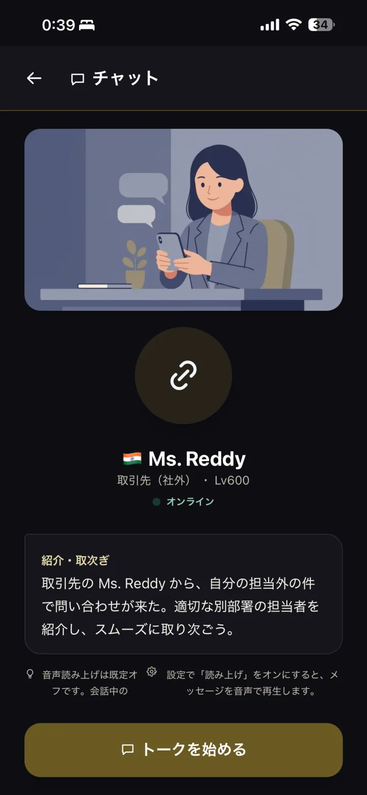 チャットシム