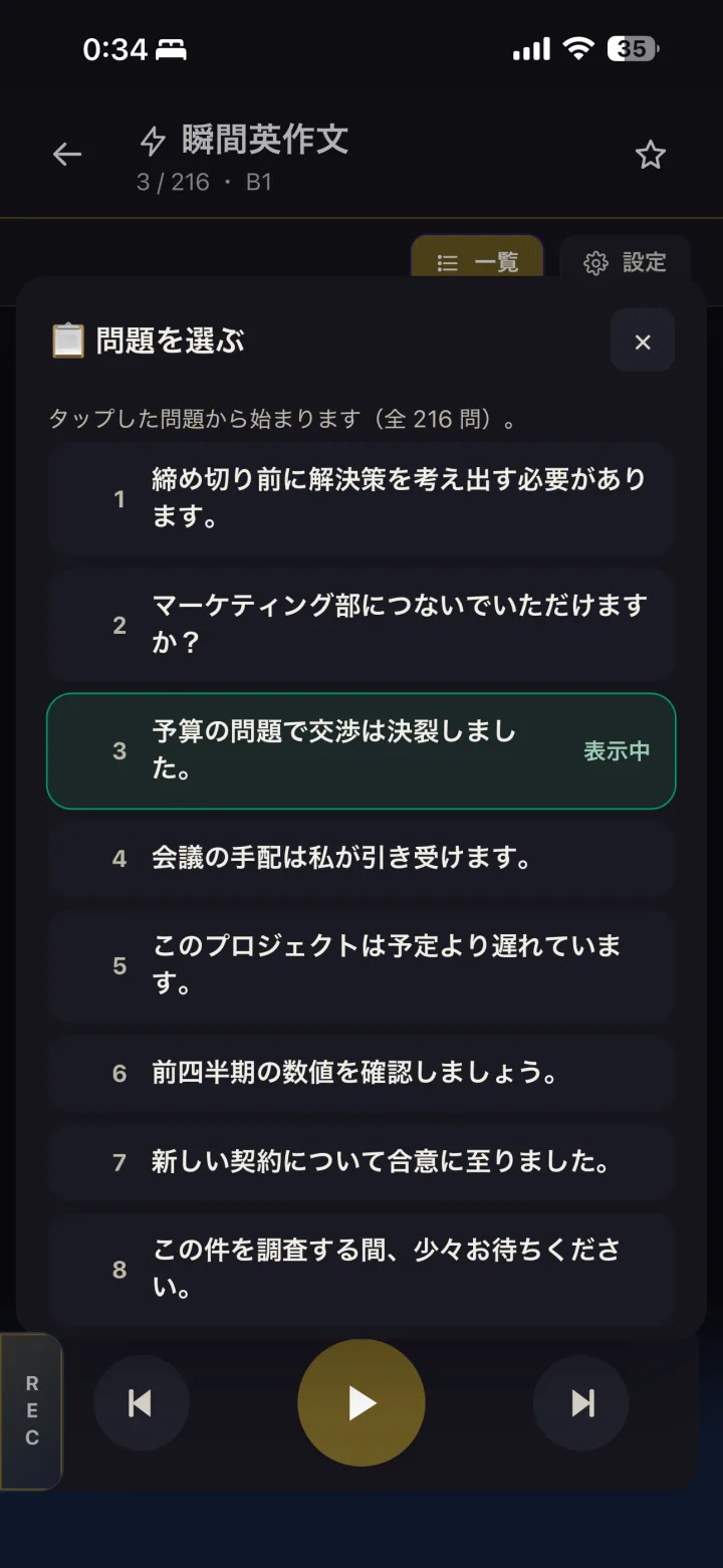 瞬間英作文