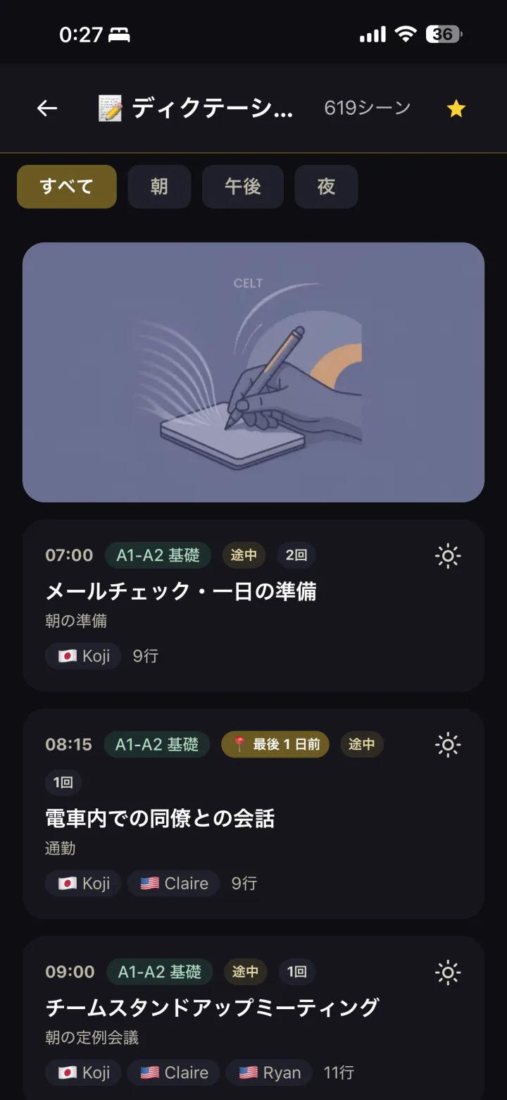 ディクテーション（619シーン）