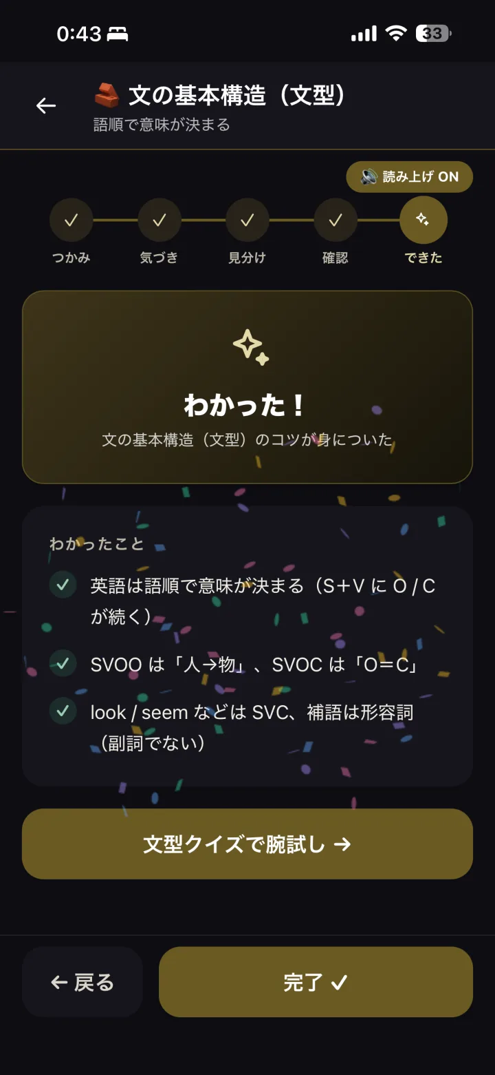 文法ミニレッスン（気づき）