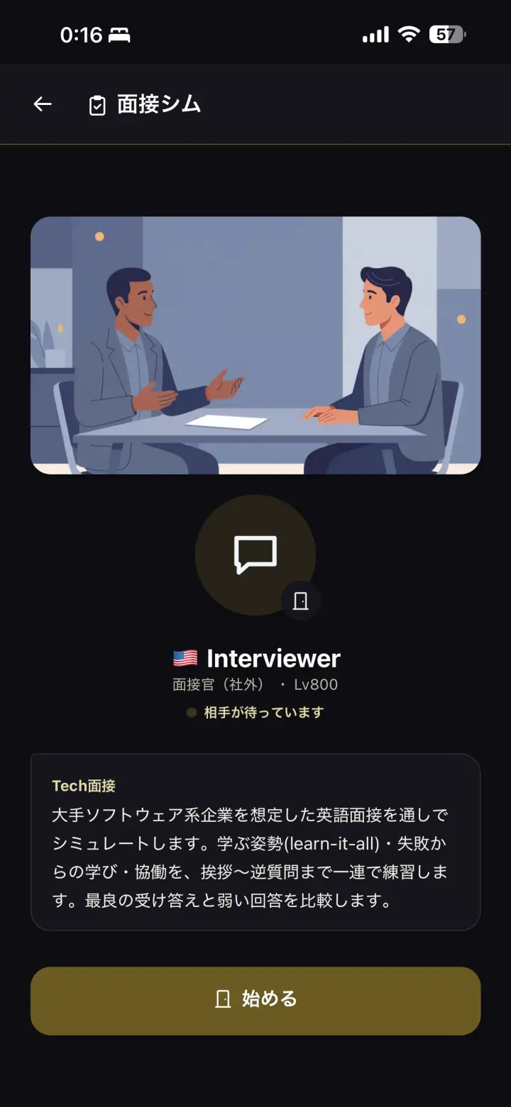 英語面接シム（場面と相手）