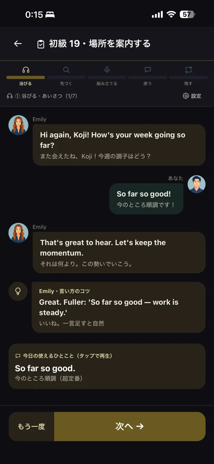レッスン（先生との会話）