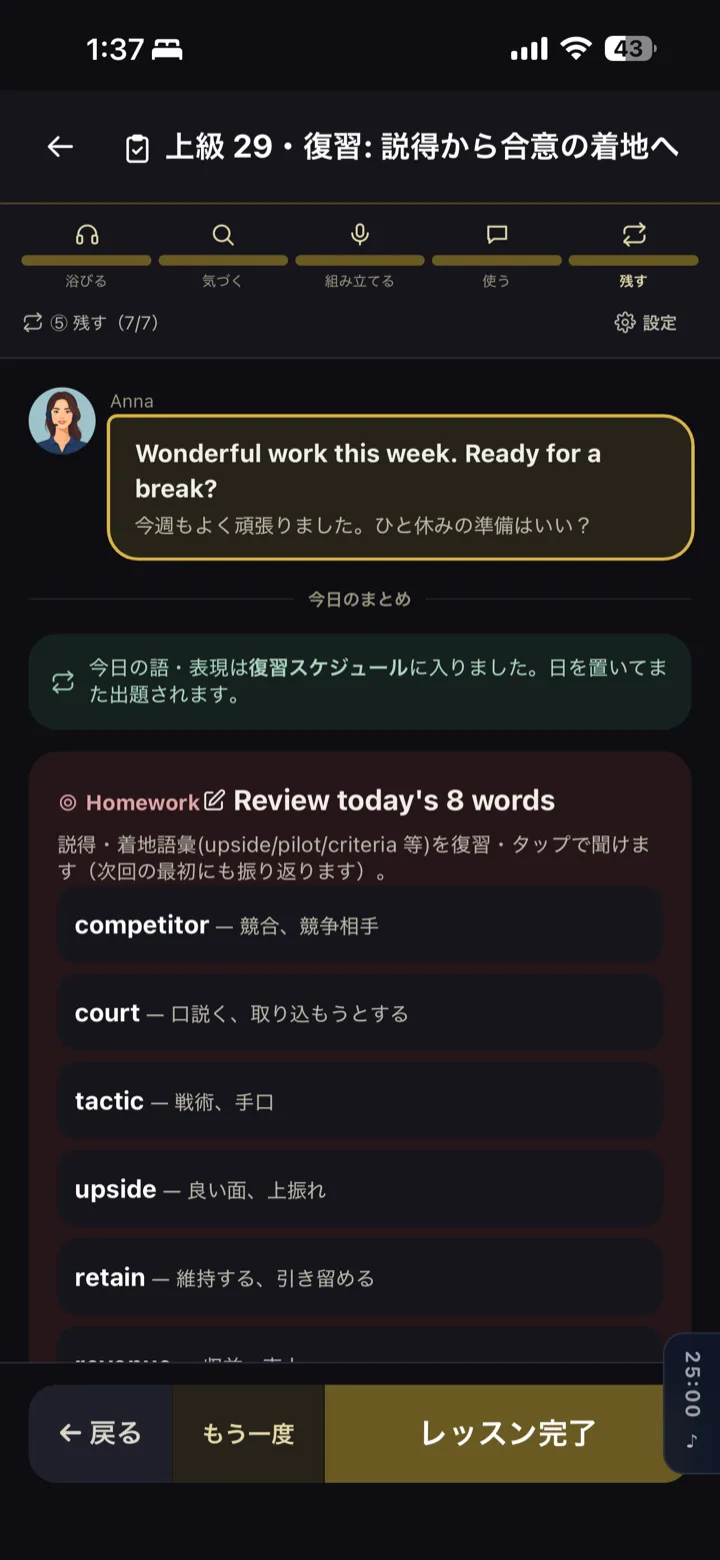 レッスン — 宿題と復習スケジュール（間隔反復）
