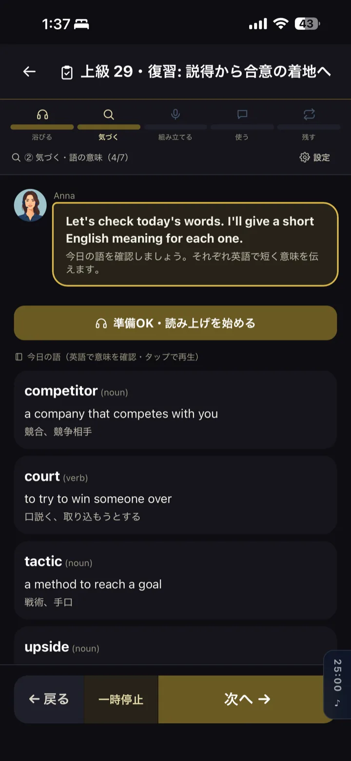 レッスン — 今日の語を英語の定義で確認