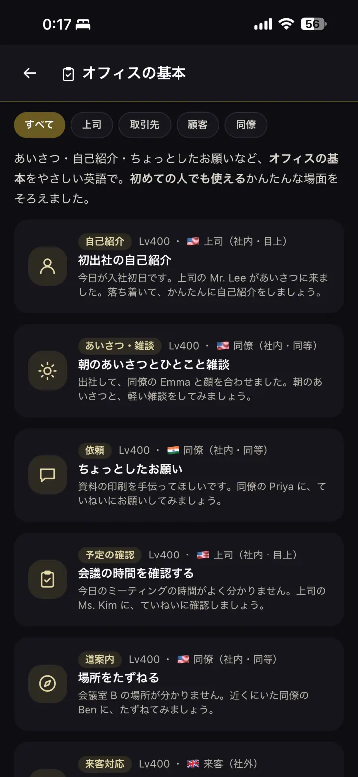 オフィスの基本（やさしい英語・初級）