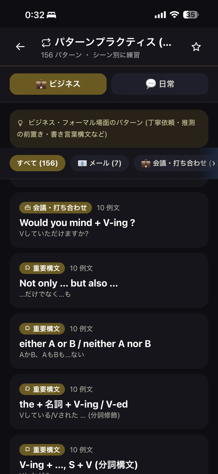 パターンプラクティス（3,120例文）