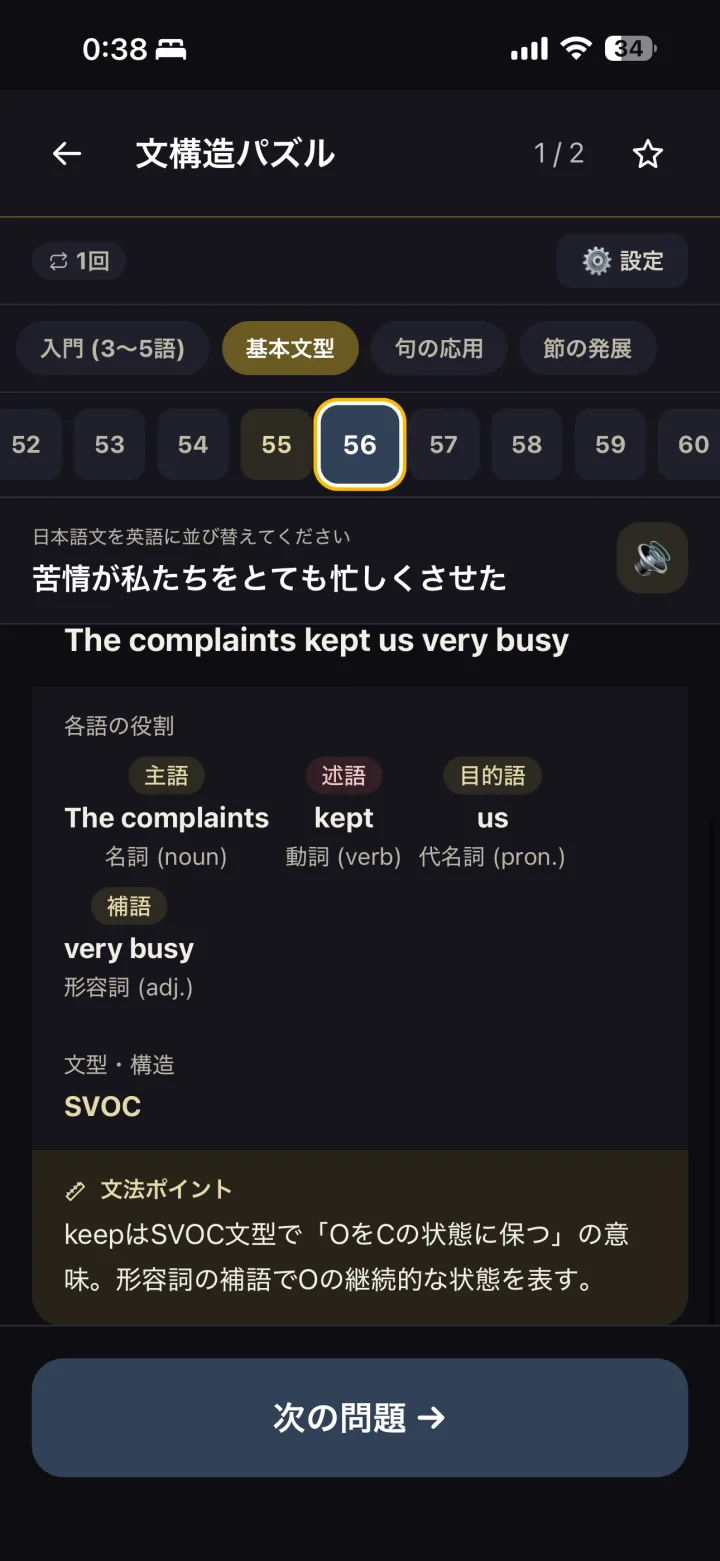 文構造パズル