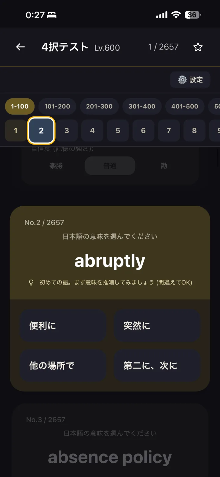 単語 4択テスト