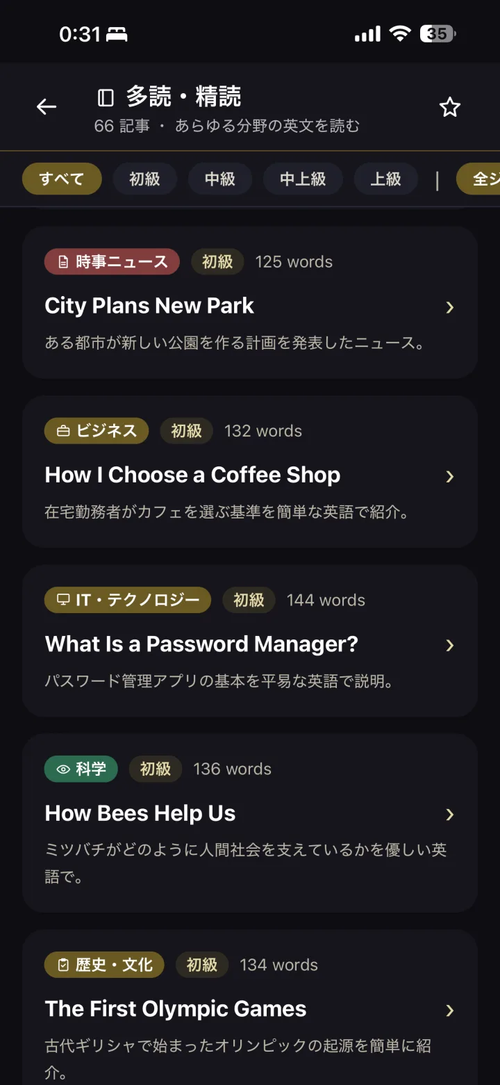 多読・精読（66記事）