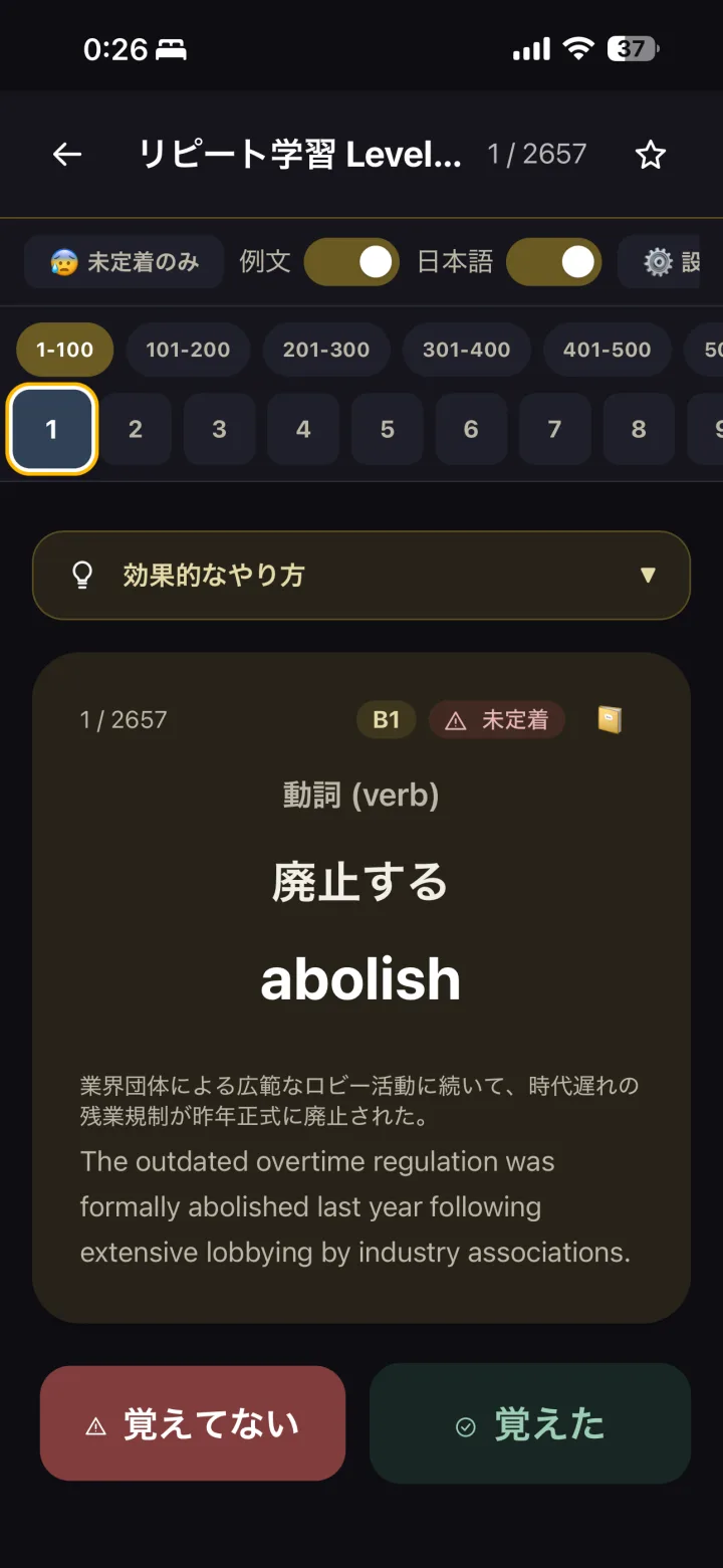 リピート学習