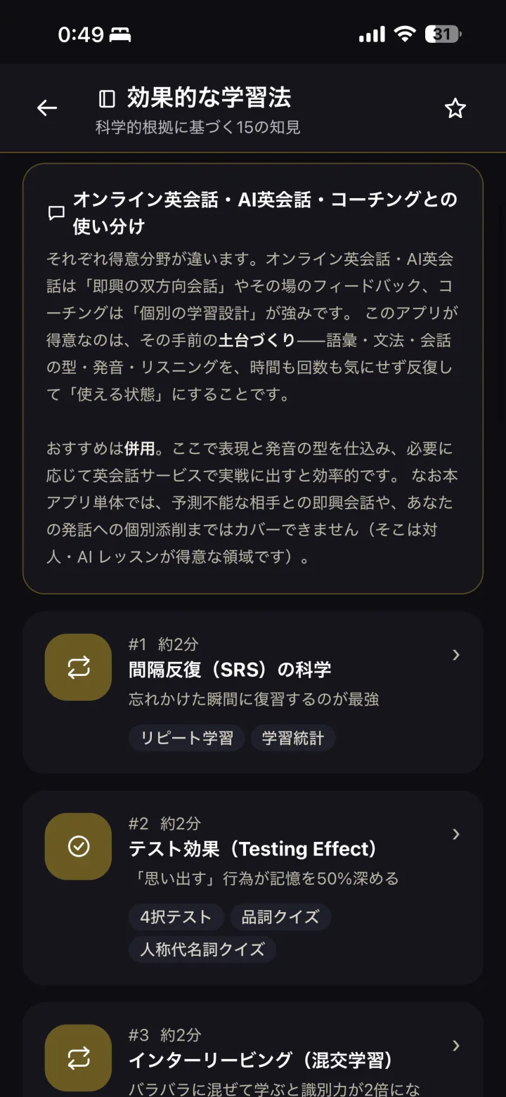 効果的な学習法（科学的根拠）