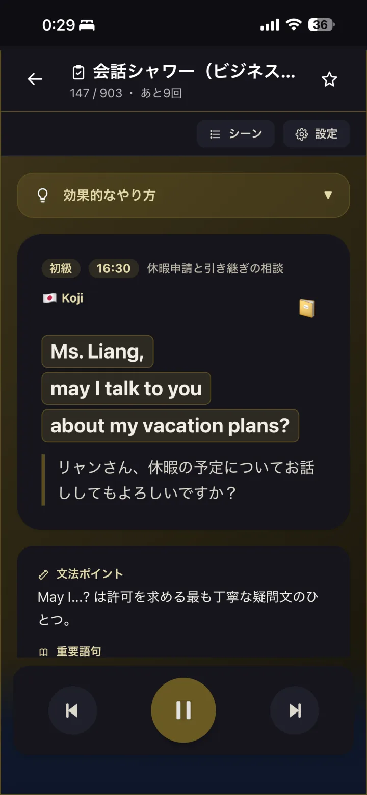 会話シャワー（ビジネス）