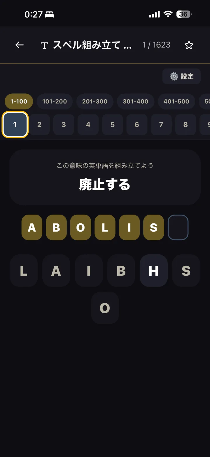 スペル組み立て