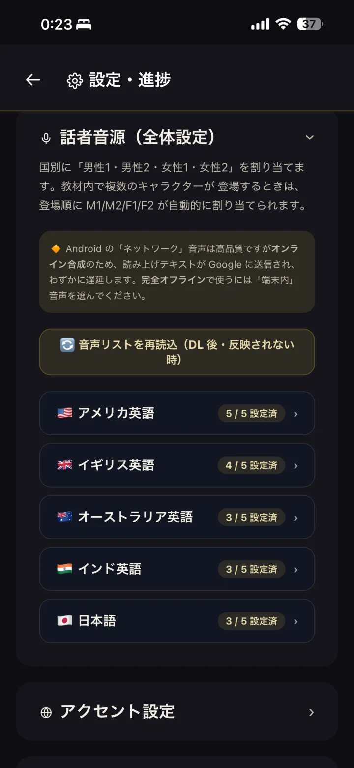国別ボイス設定