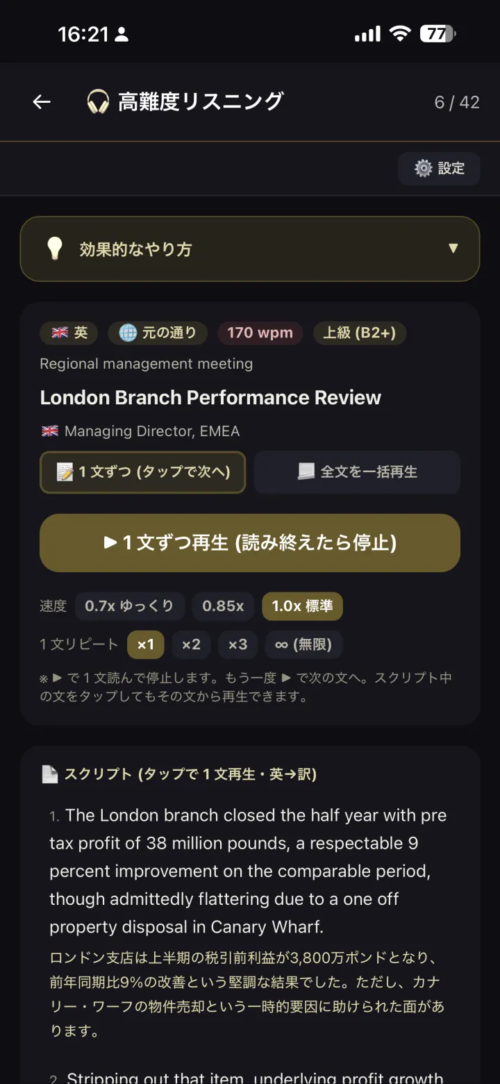 高難度リスニング