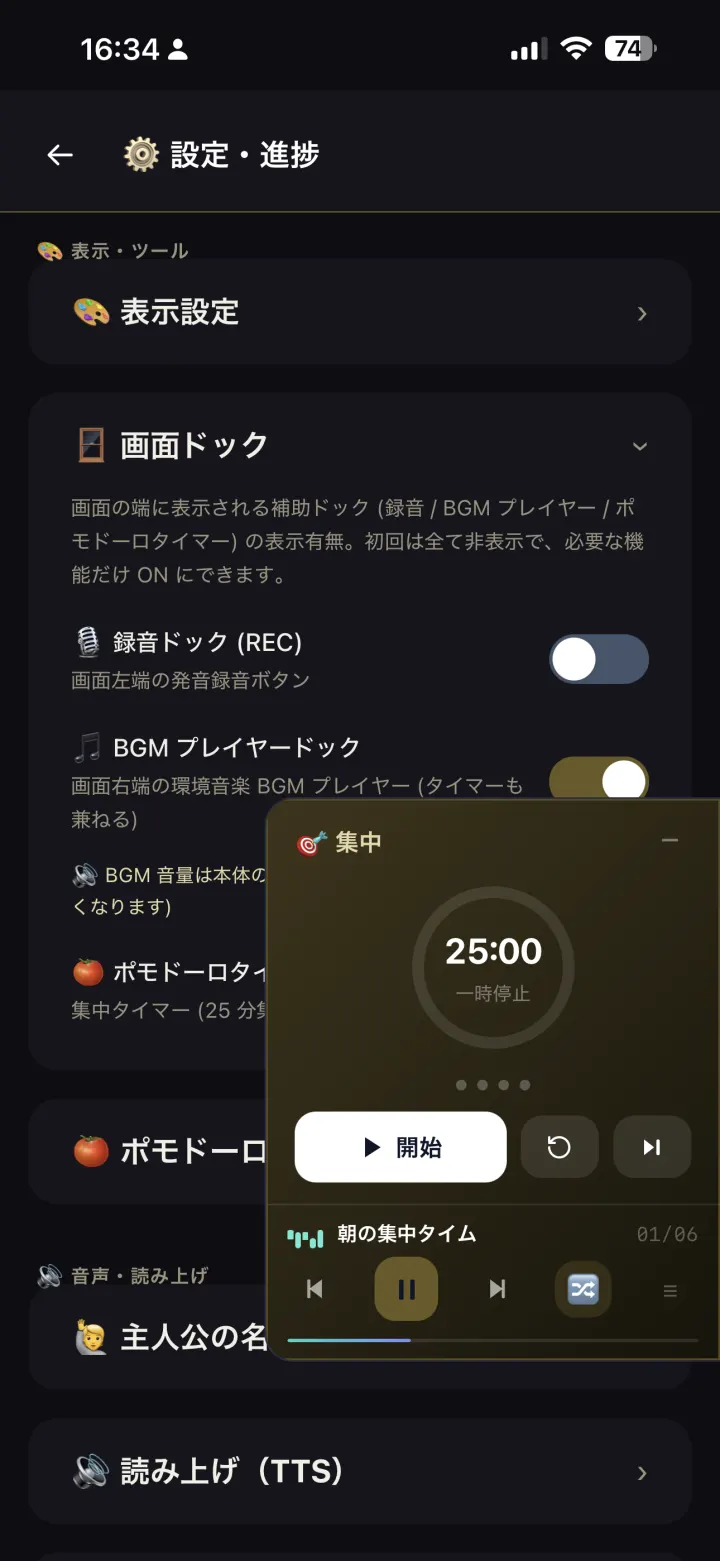集中タイマーとBGM