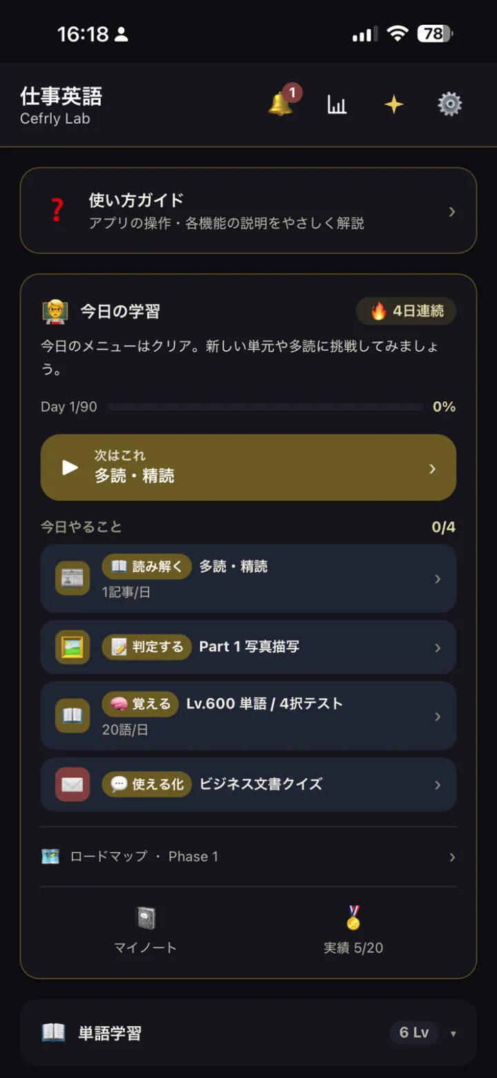 ホーム 今日の学習