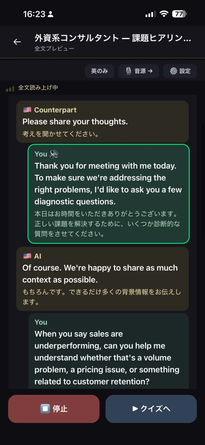 会話シム 英語面接