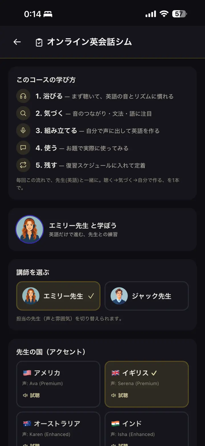 オンライン英会話シム — 先生と通しでレッスン