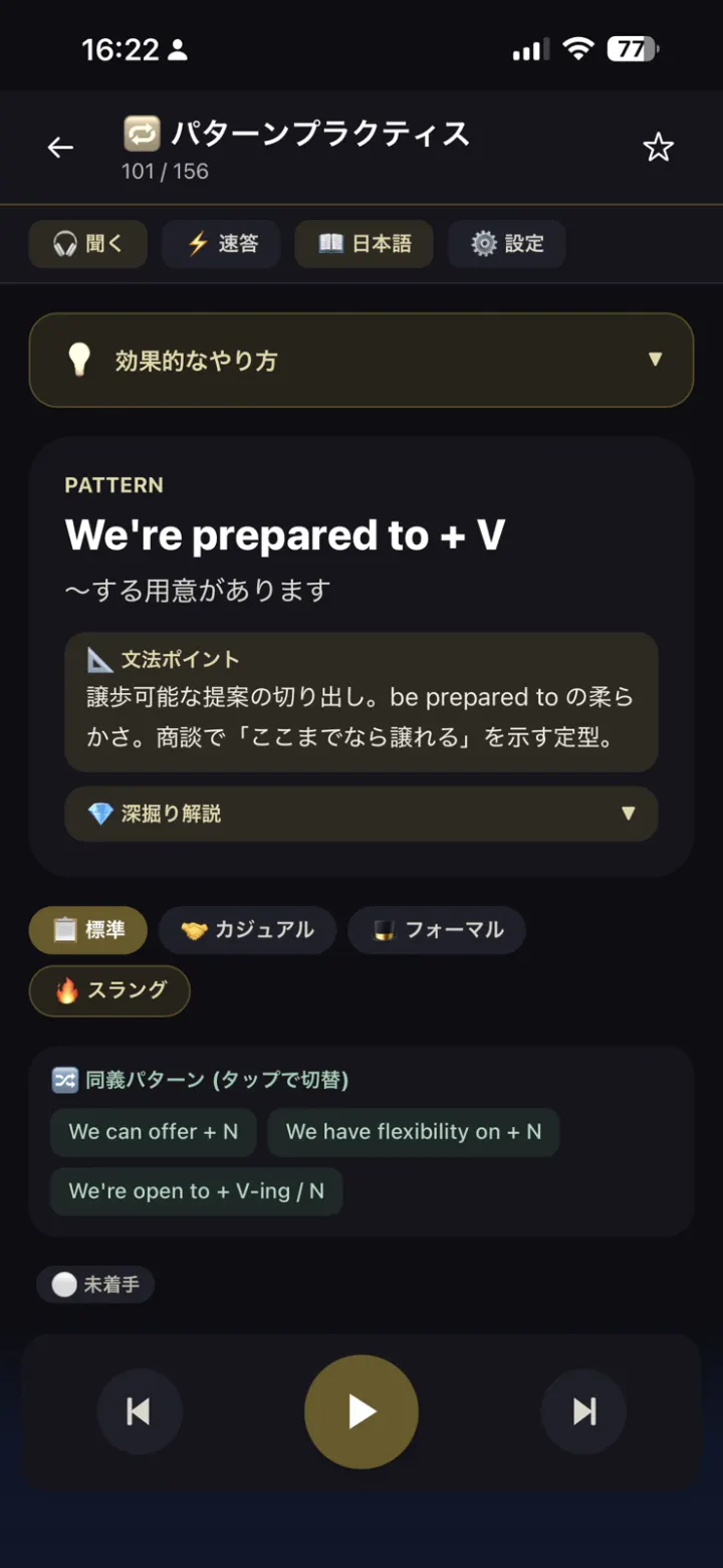 パターンプラクティス