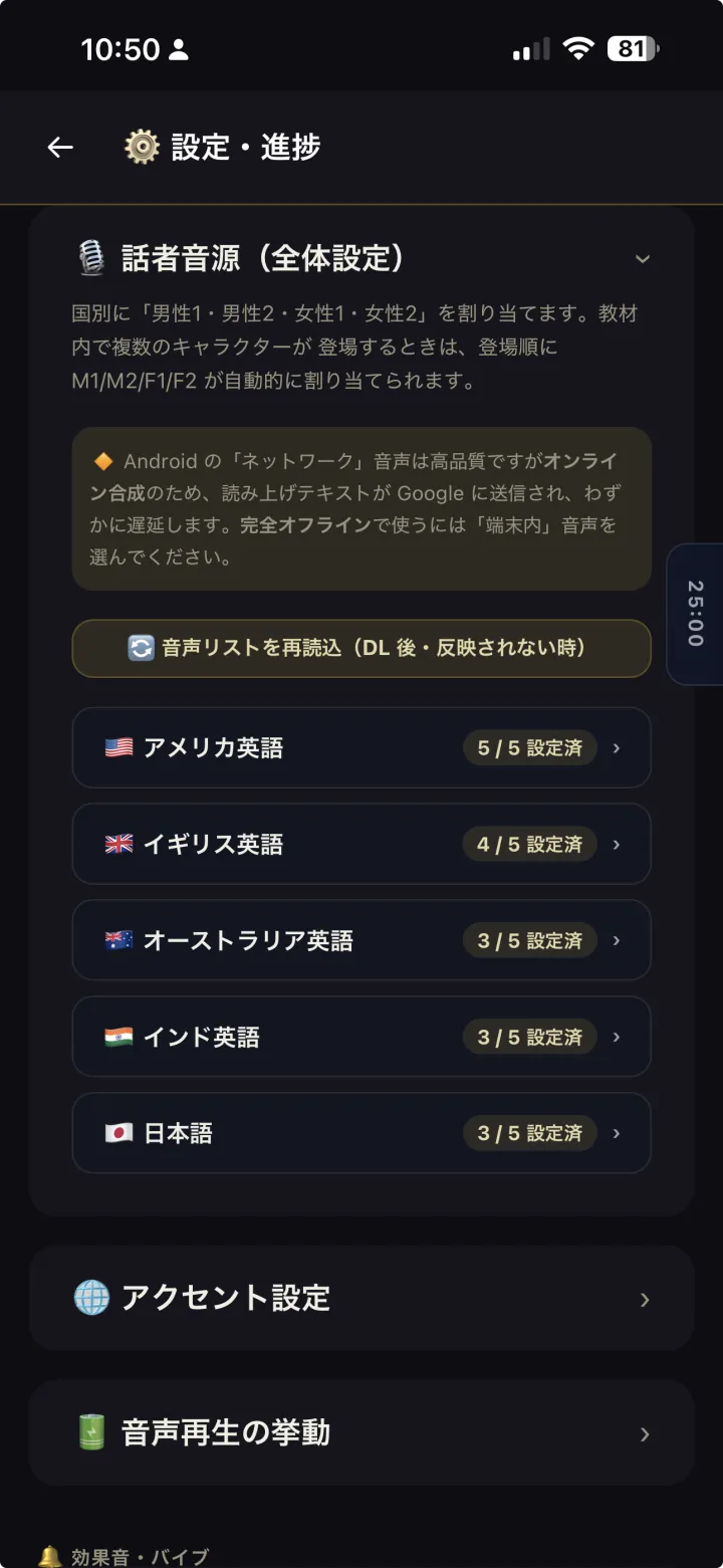 国別ボイス設定