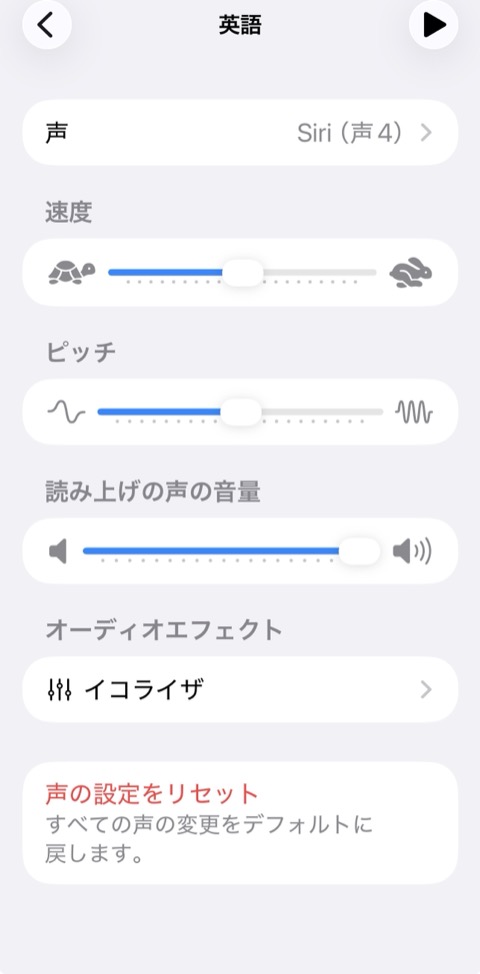 英語の画面でもう一度声をタップ