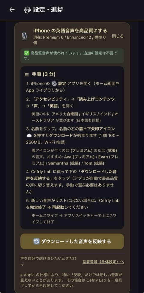 アプリでダウンロードした音声を反映する