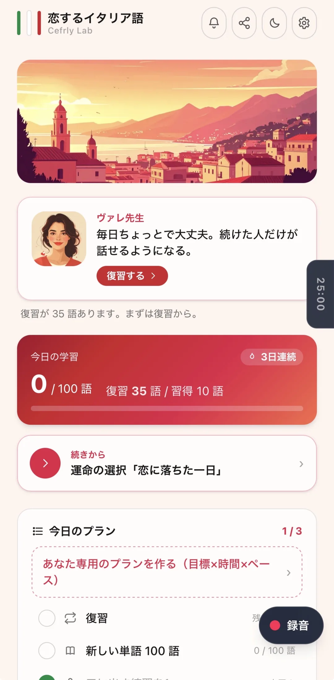 ホーム — 今日の学習が一目で
