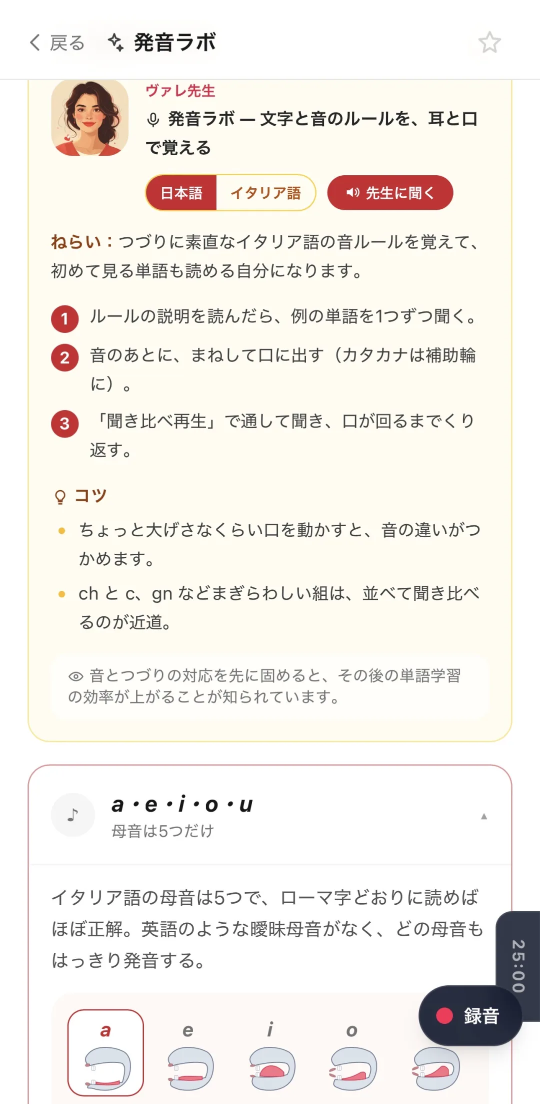 発音ラボ — 口の形とアクセント