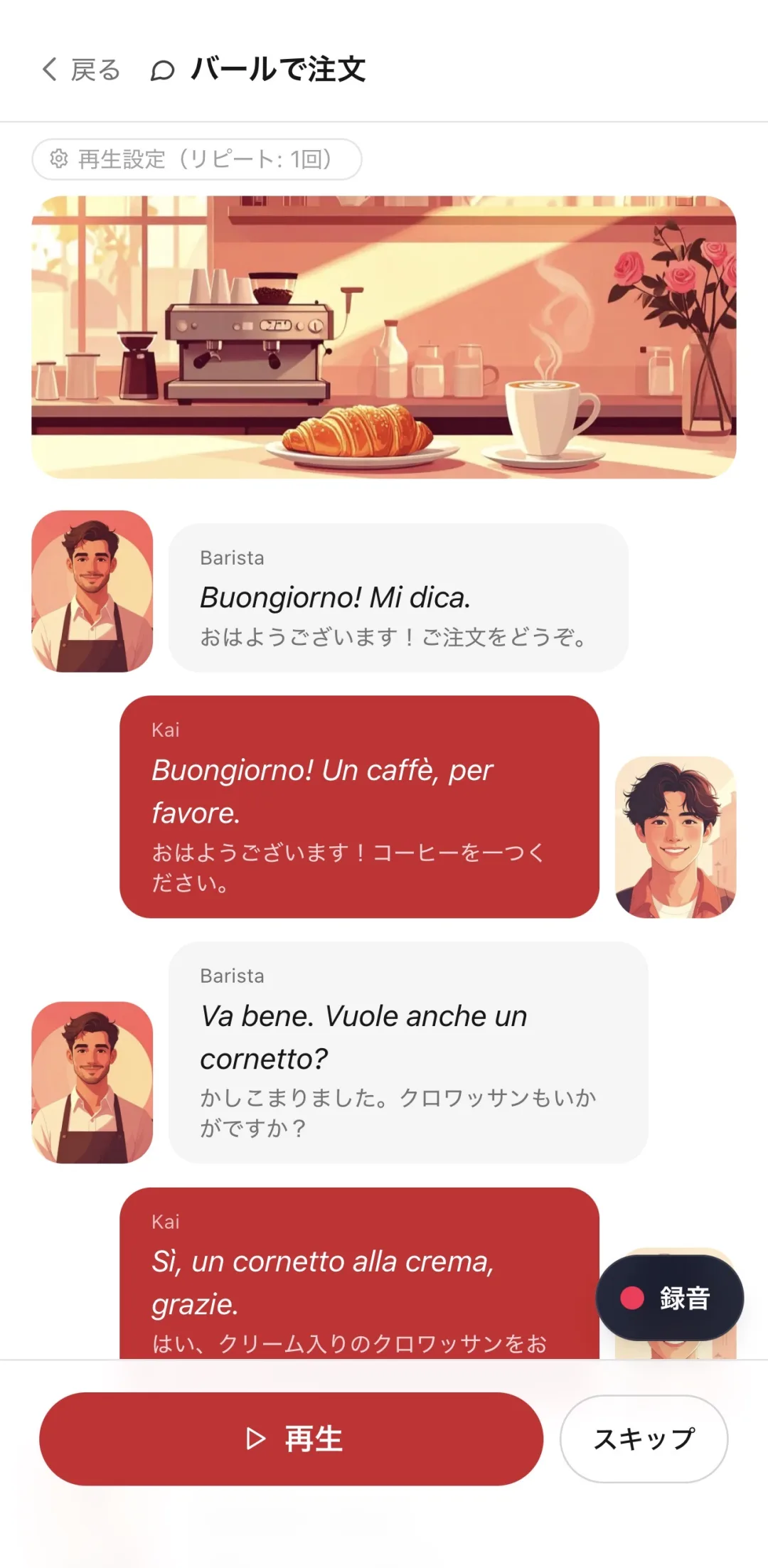 会話シャワー — 場面会話を聞き流して耳をつくる