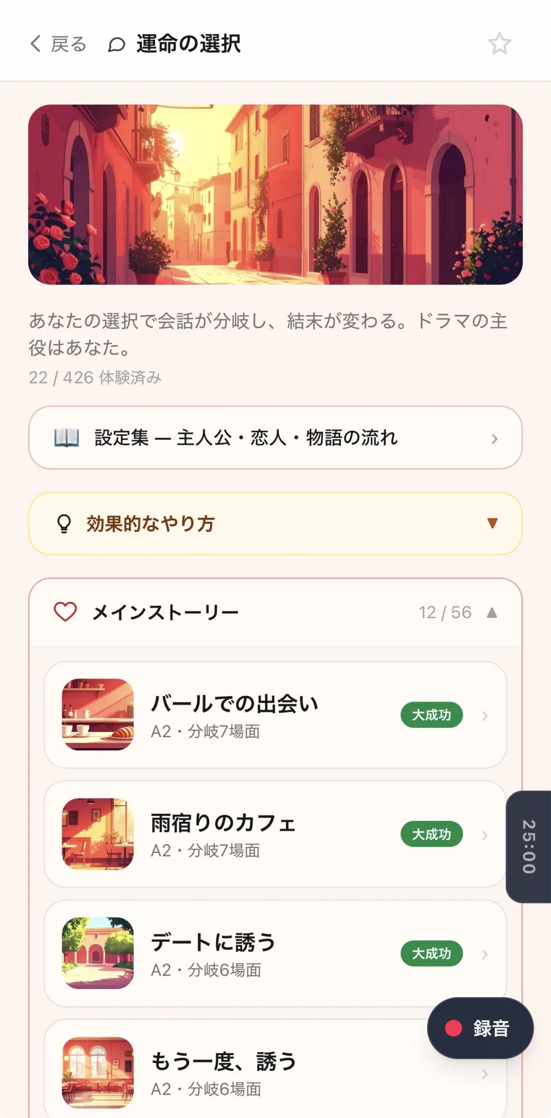 運命の選択 一覧 — メインストーリー+サブストーリー