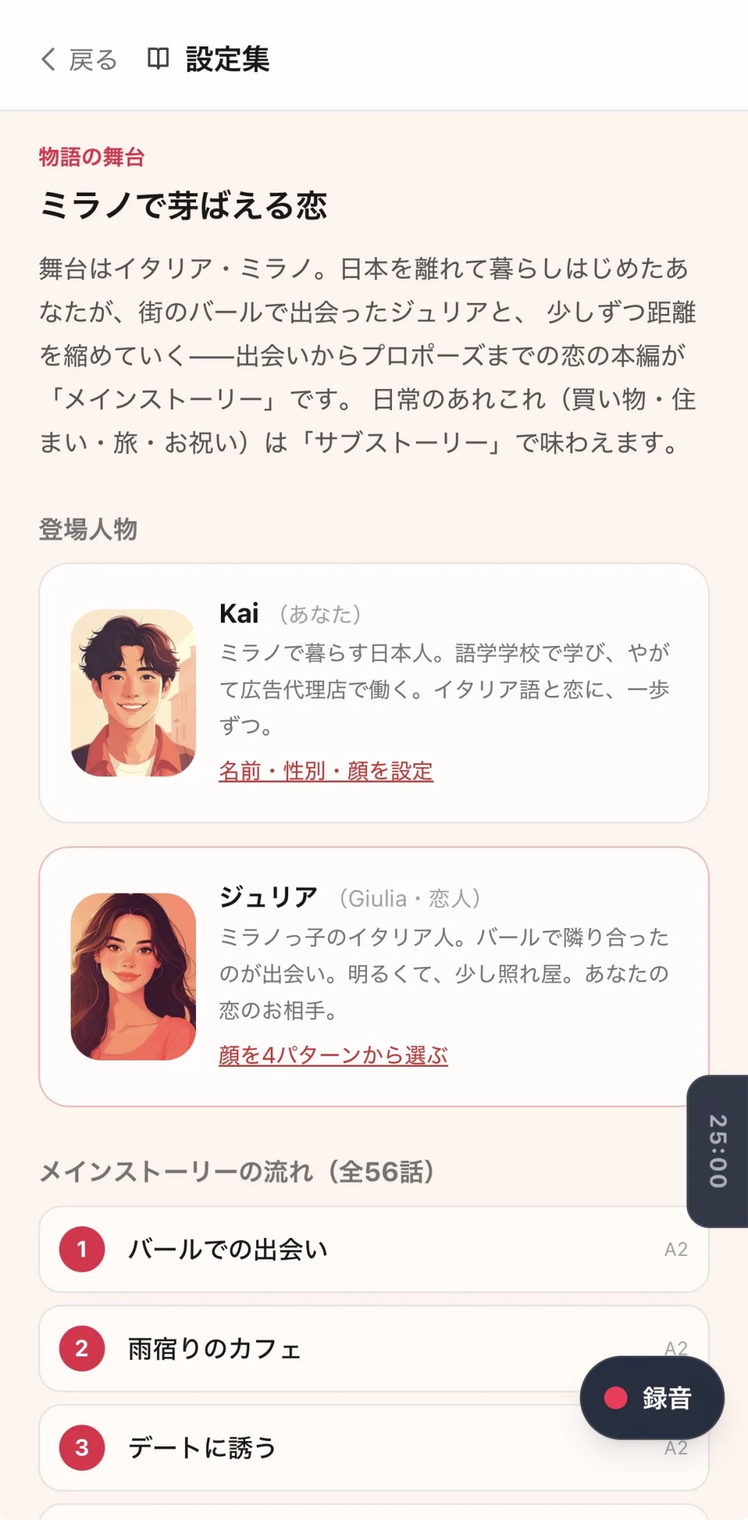 設定集 — 主人公・恋人・物語の流れ