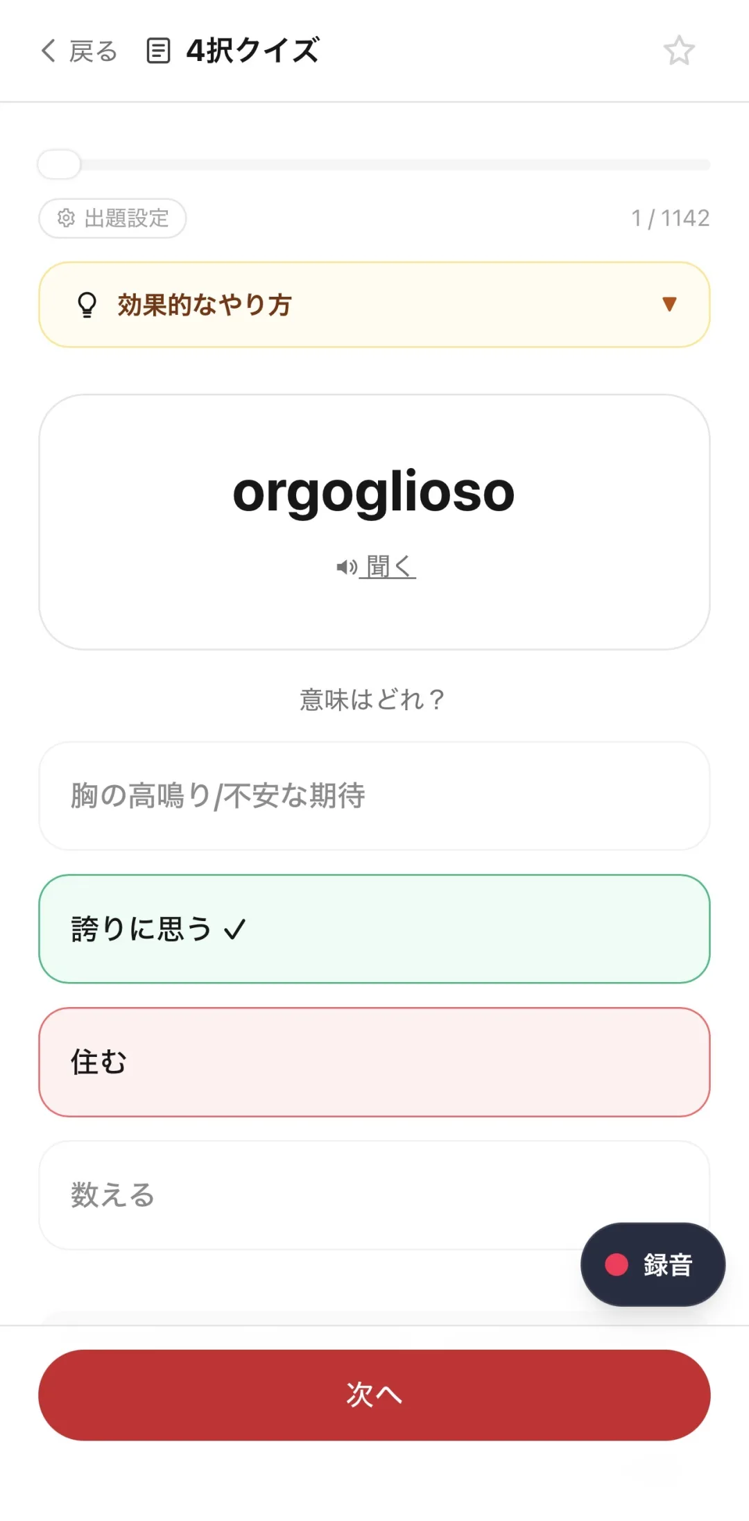 単語学習 — 全4,499語を CEFR レベル別に